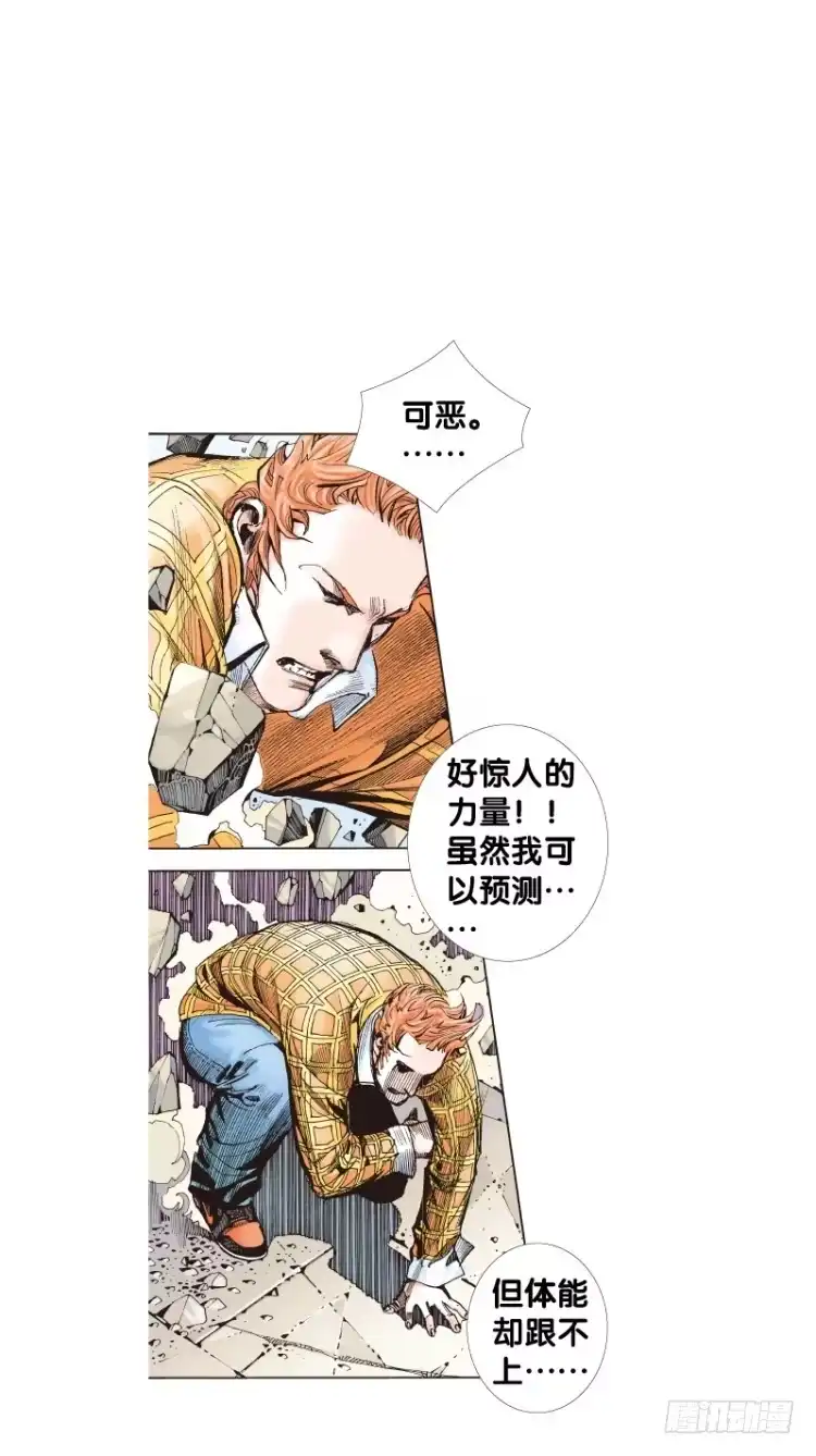 《杀道行者》第五十五回：潜能爆发（五） 第4页