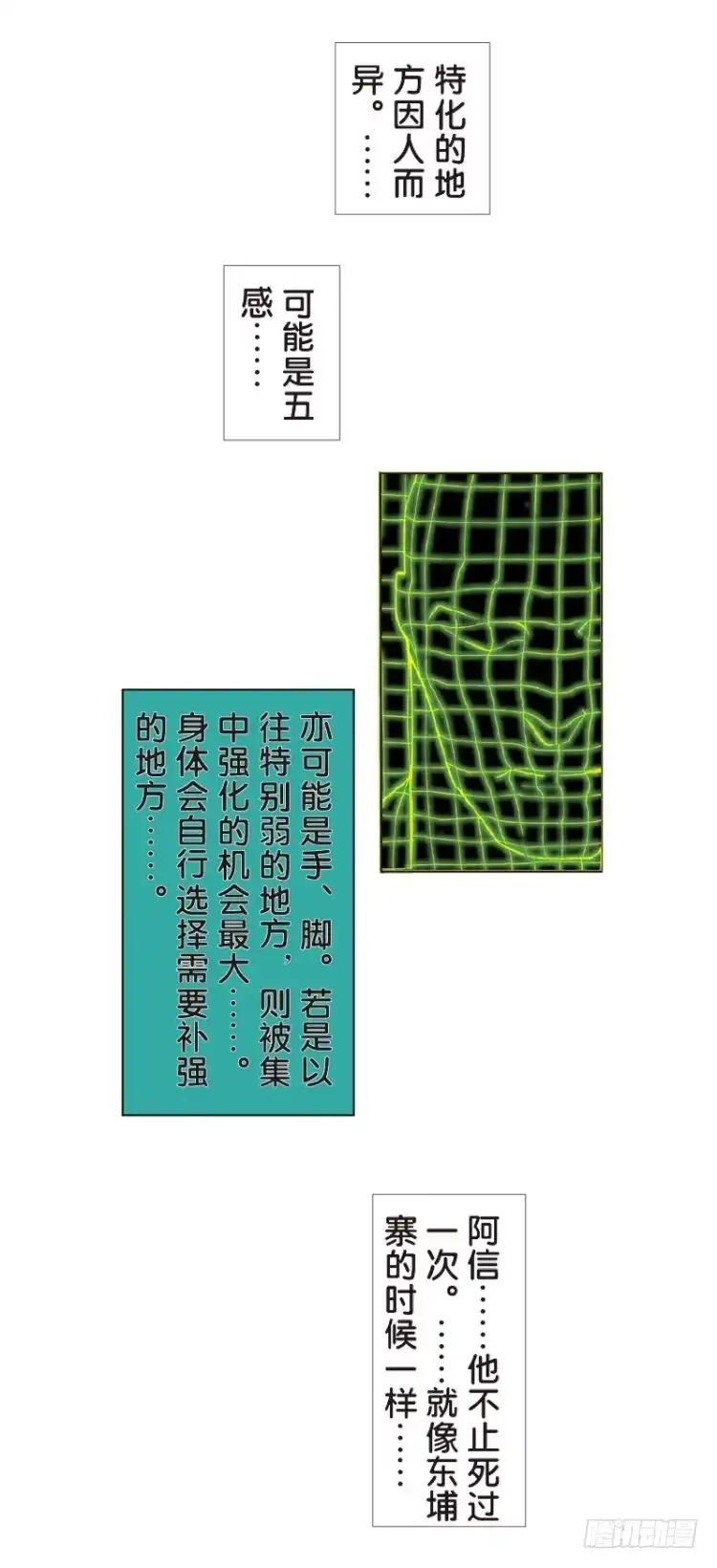 《杀道行者》第五十五回：潜能爆发（五） 第7页