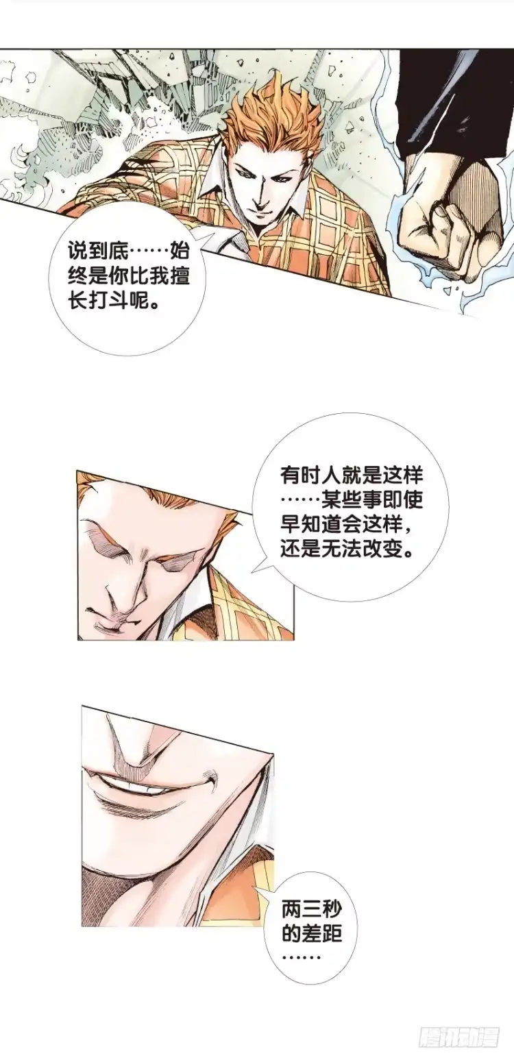 《杀道行者》第五十五回：潜能爆发（五） 第15页