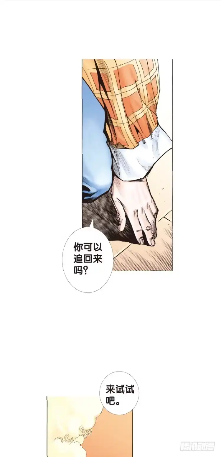 《杀道行者》第五十五回：潜能爆发（五） 第16页