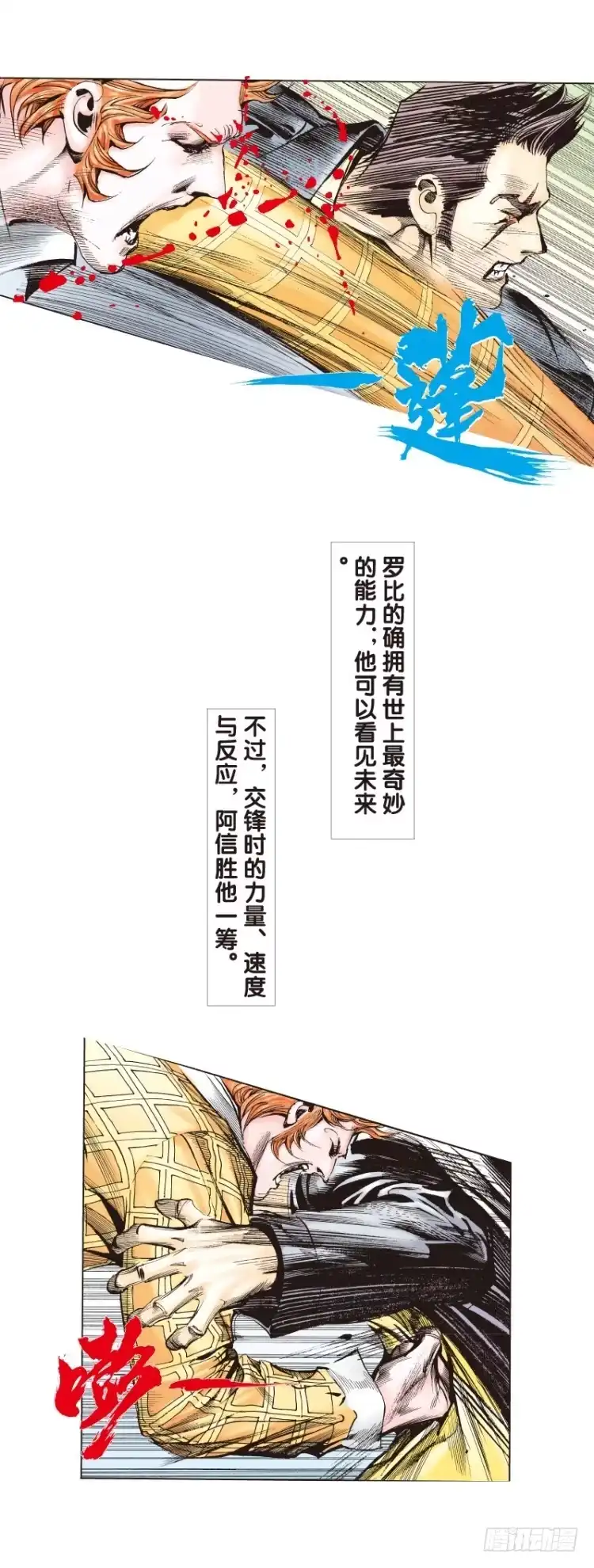 《杀道行者》第五十五回：潜能爆发（五） 第21页