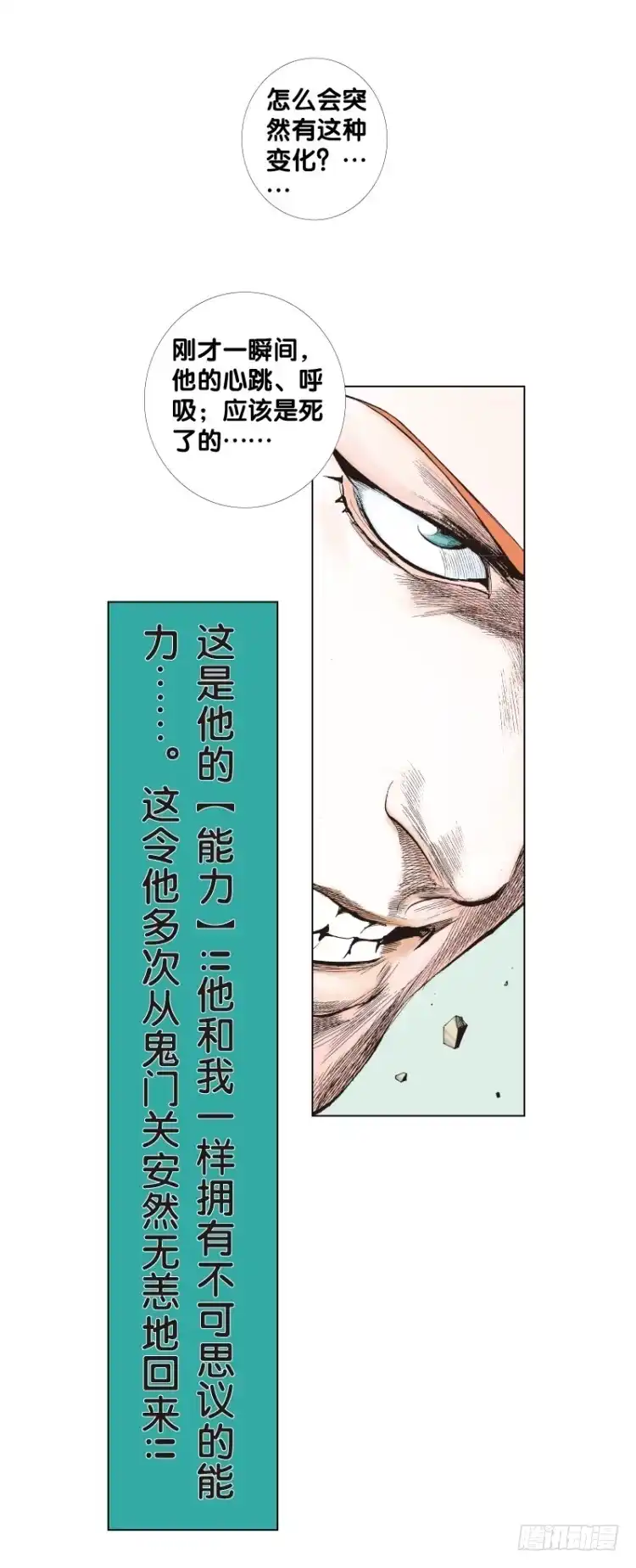 《杀道行者》第五十五回：潜能爆发（五） 第5页
