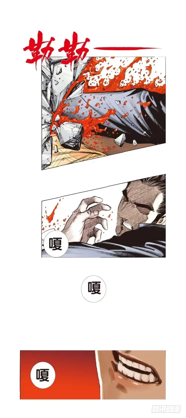 《杀道行者》第五十六回：潜能爆发（六） 第6页