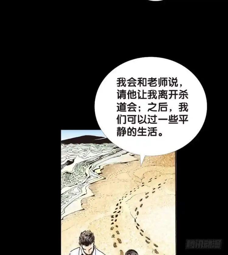《杀道行者》第五十七回：陌生的敌人（一） 第23页