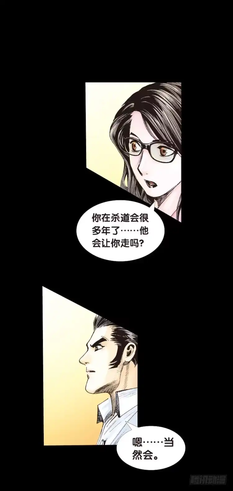 《杀道行者》第五十七回：陌生的敌人（一） 第8页