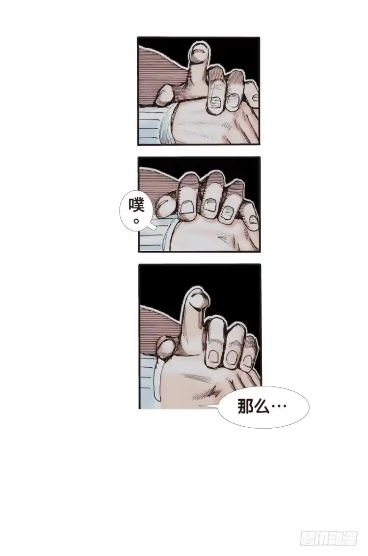 《杀道行者》第五十七回：陌生的敌人（一） 第4页