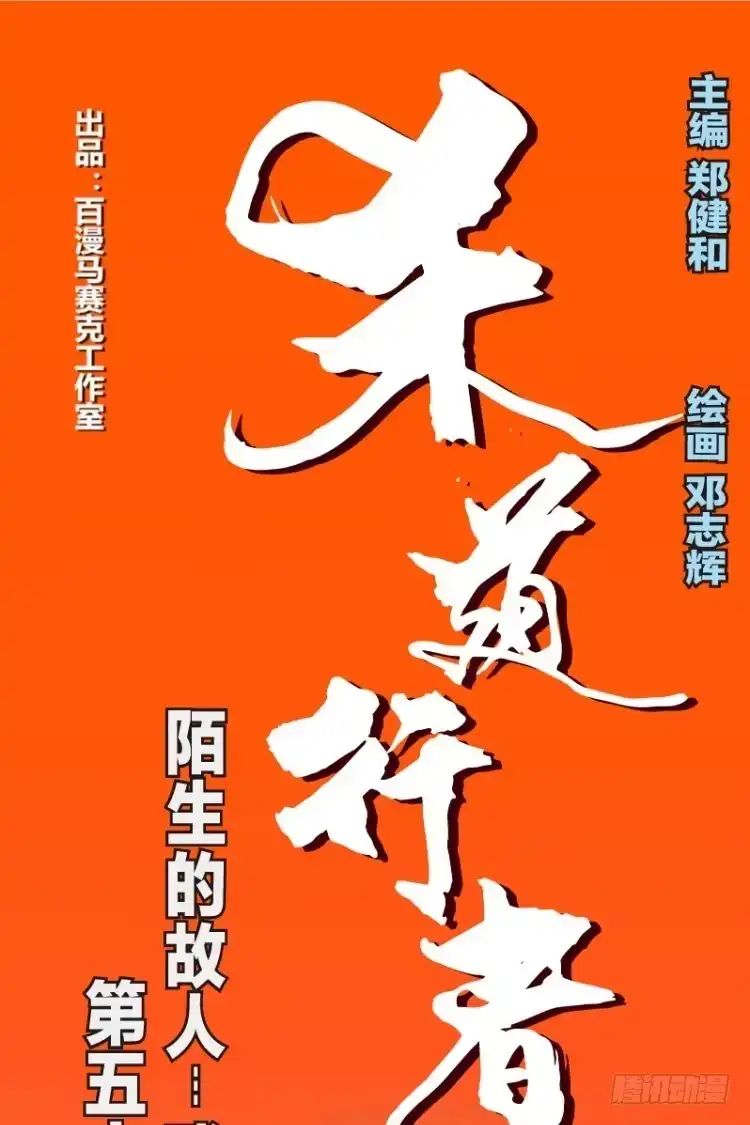 《杀道行者》第五十七回：陌生的敌人（一） 第15页