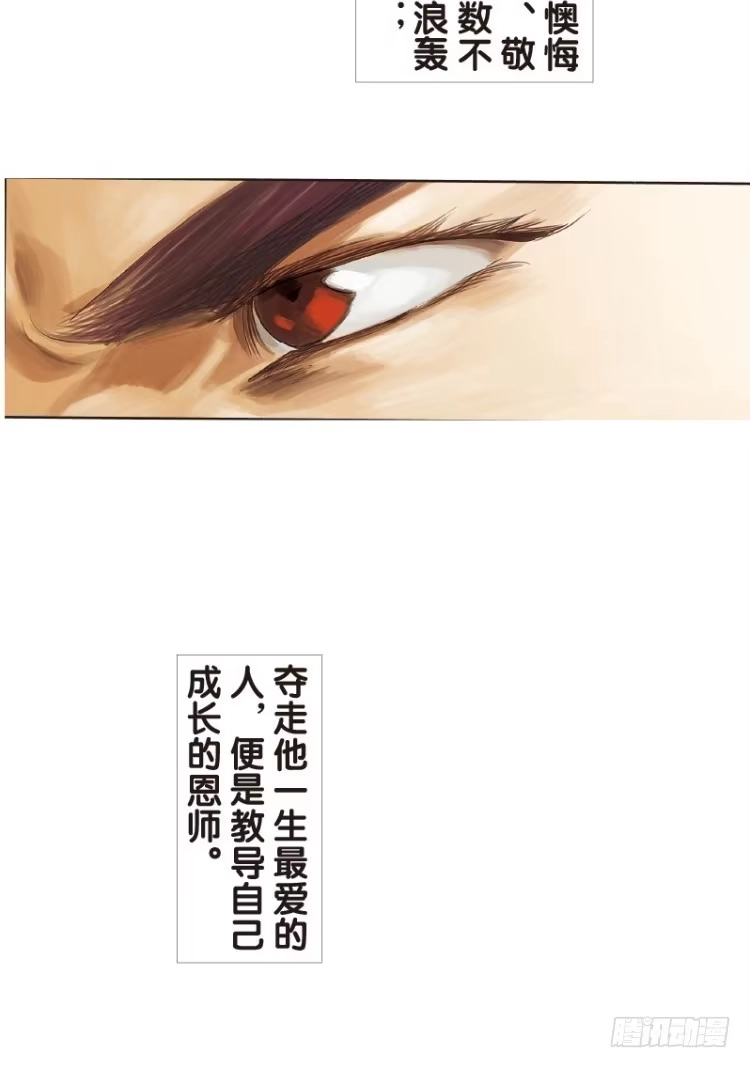 《杀道行者》第五十七回：陌生的敌人（一） 第26页