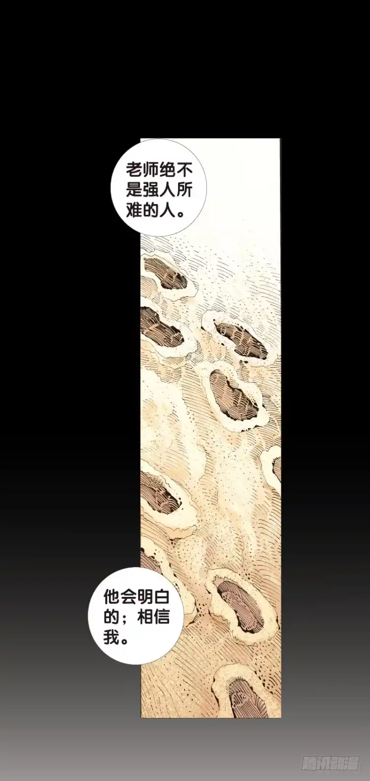 《杀道行者》第五十七回：陌生的敌人（一） 第9页