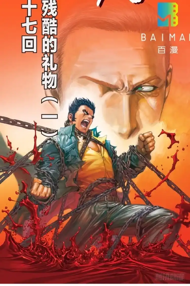 《杀道行者》第五十七回：陌生的敌人（一） 第16页