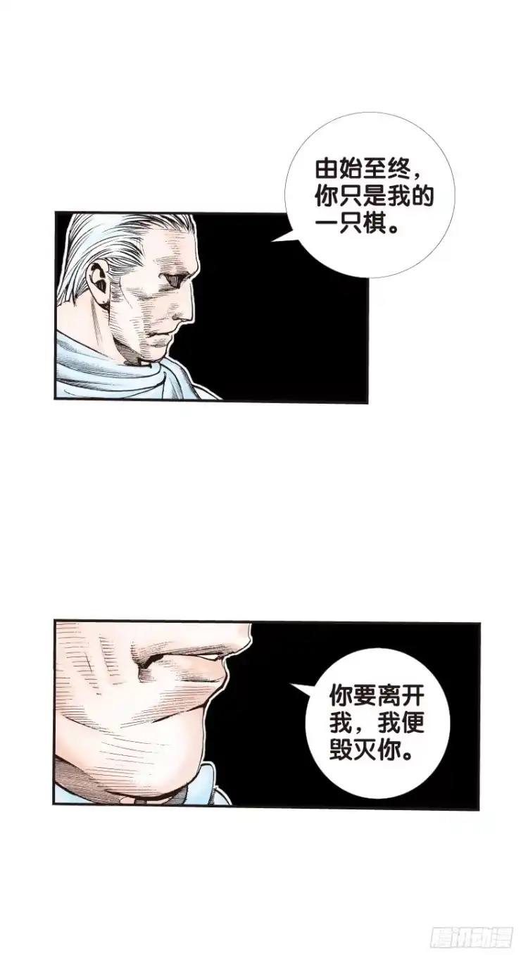 《杀道行者》第五十八回：陌生的敌人（二） 第4页
