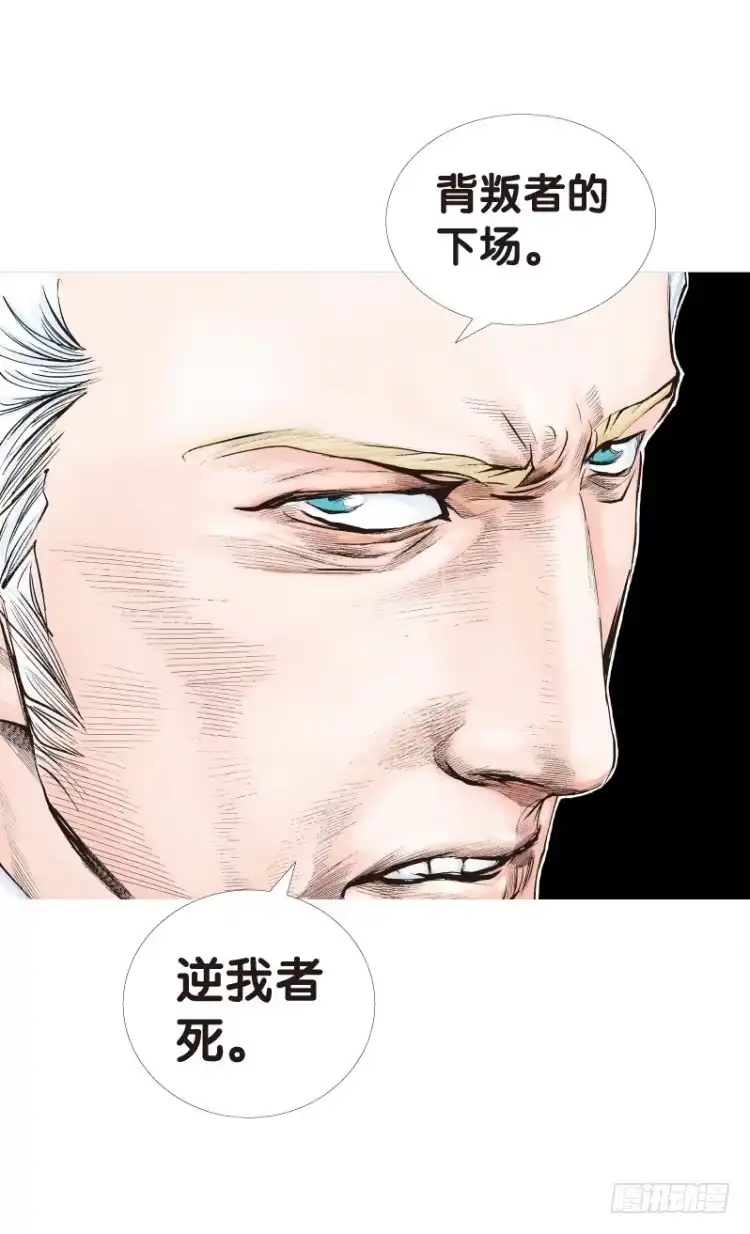 《杀道行者》第五十八回：陌生的敌人（二） 第8页