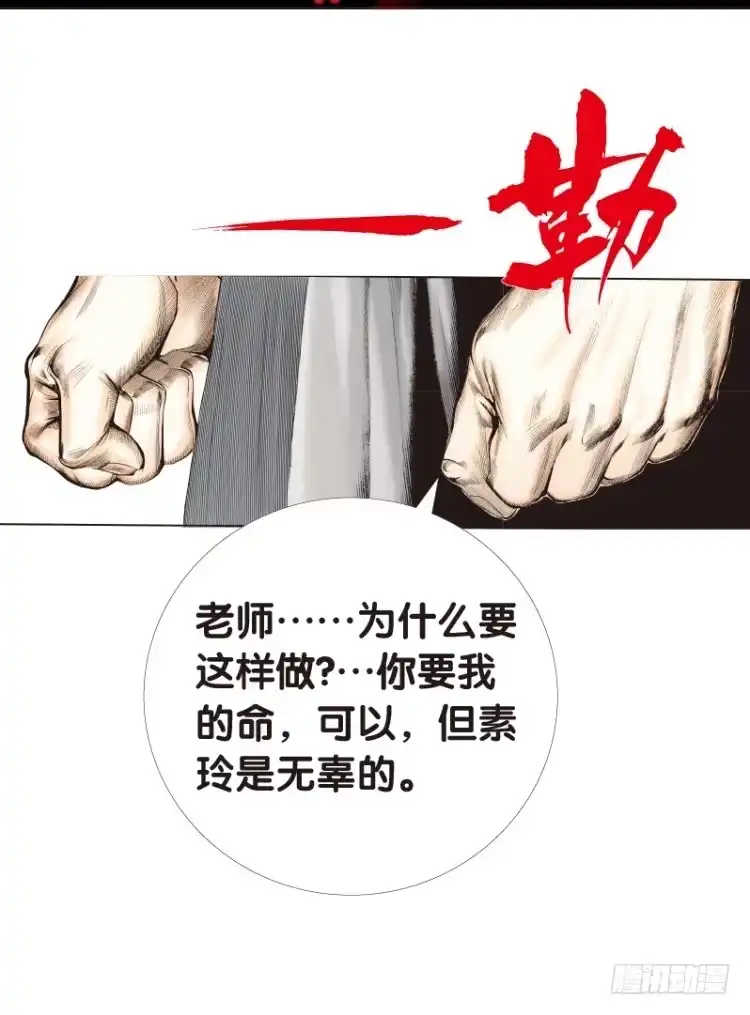 《杀道行者》第五十八回：陌生的敌人（二） 第2页