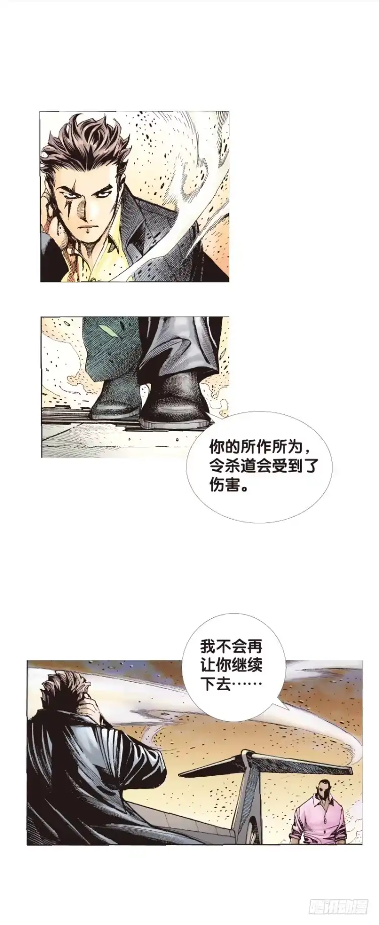 《杀道行者》第五十八回：陌生的敌人（二） 第21页
