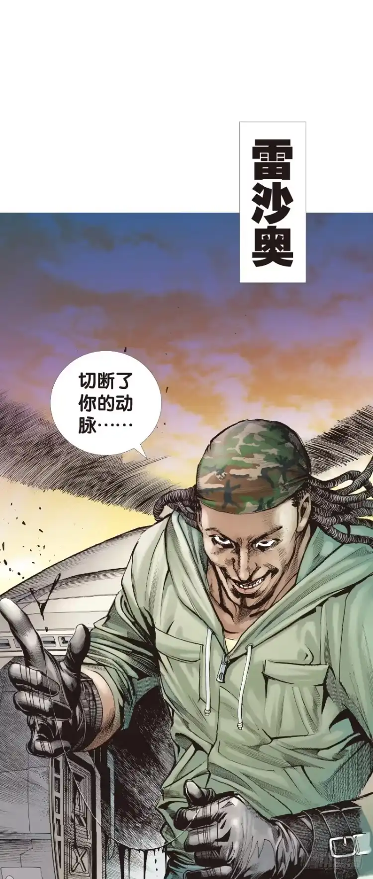 《杀道行者》第五十八回：陌生的敌人（二） 第17页