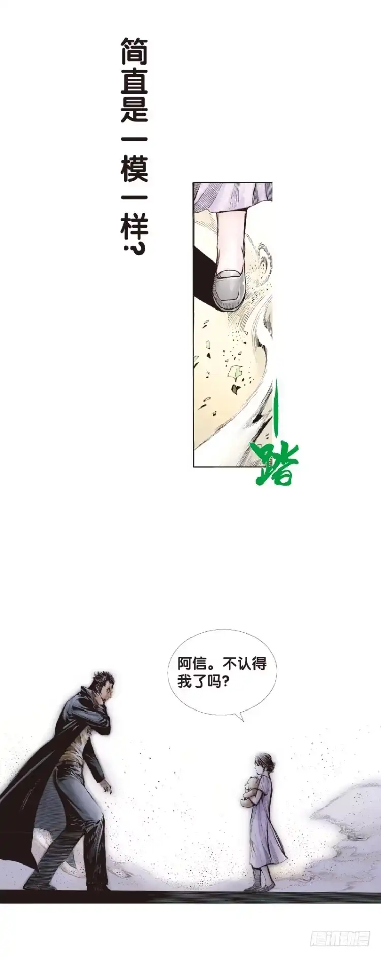 《杀道行者》第五十九回：陌生的敌人（三） 第15页