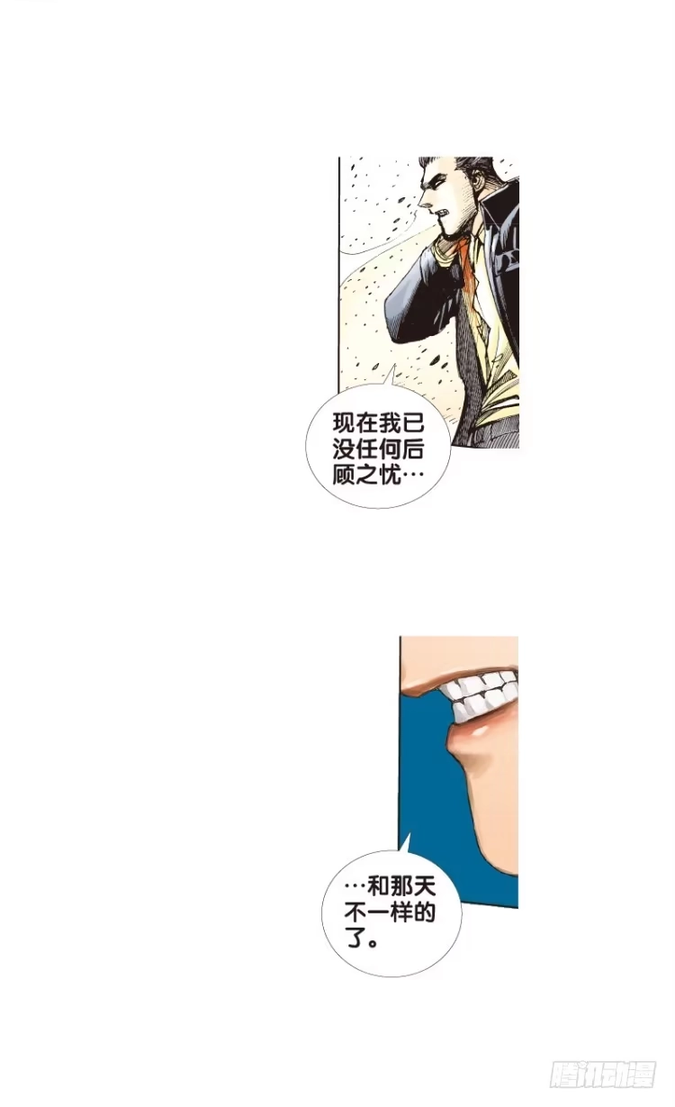 《杀道行者》第五十九回：陌生的敌人（三） 第5页