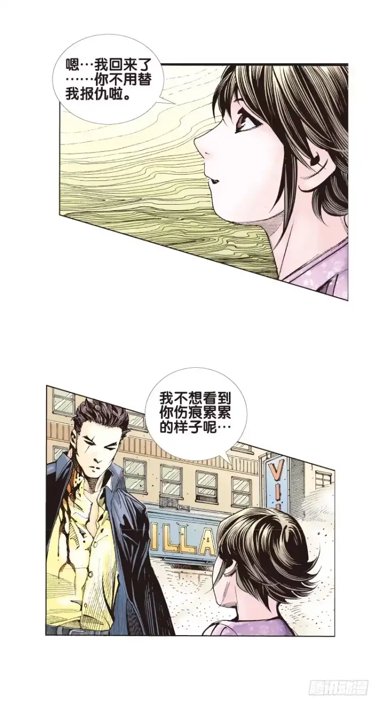 《杀道行者》第五十九回：陌生的敌人（三） 第19页