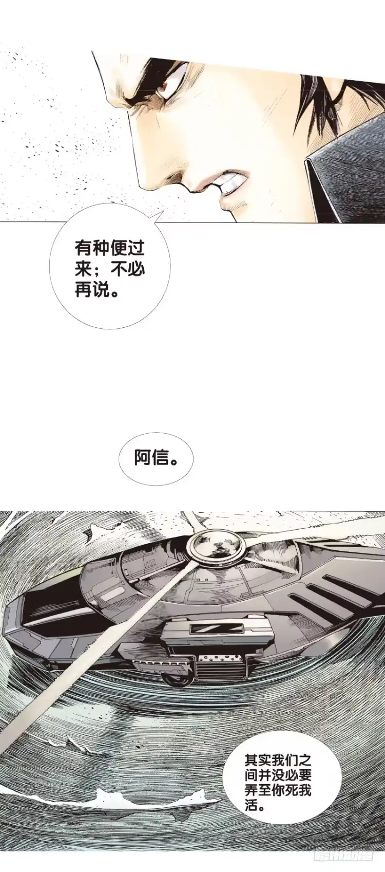《杀道行者》第五十九回：陌生的敌人（三） 第6页