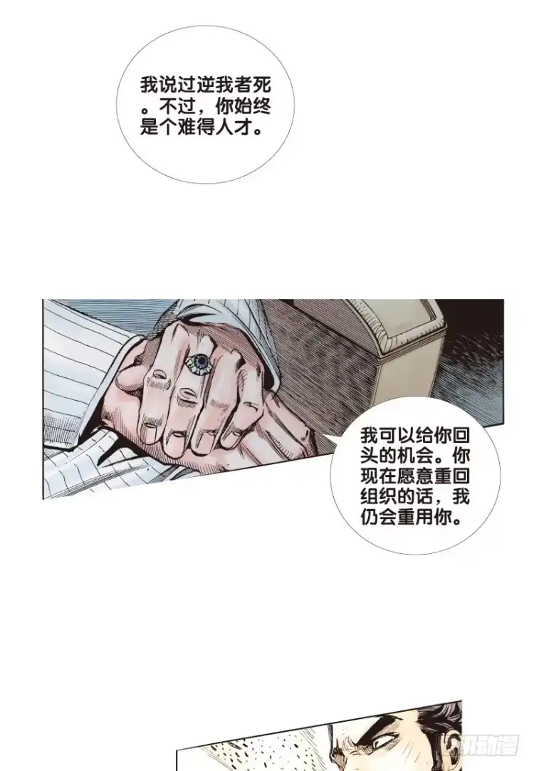 《杀道行者》第五十九回：陌生的敌人（三） 第22页
