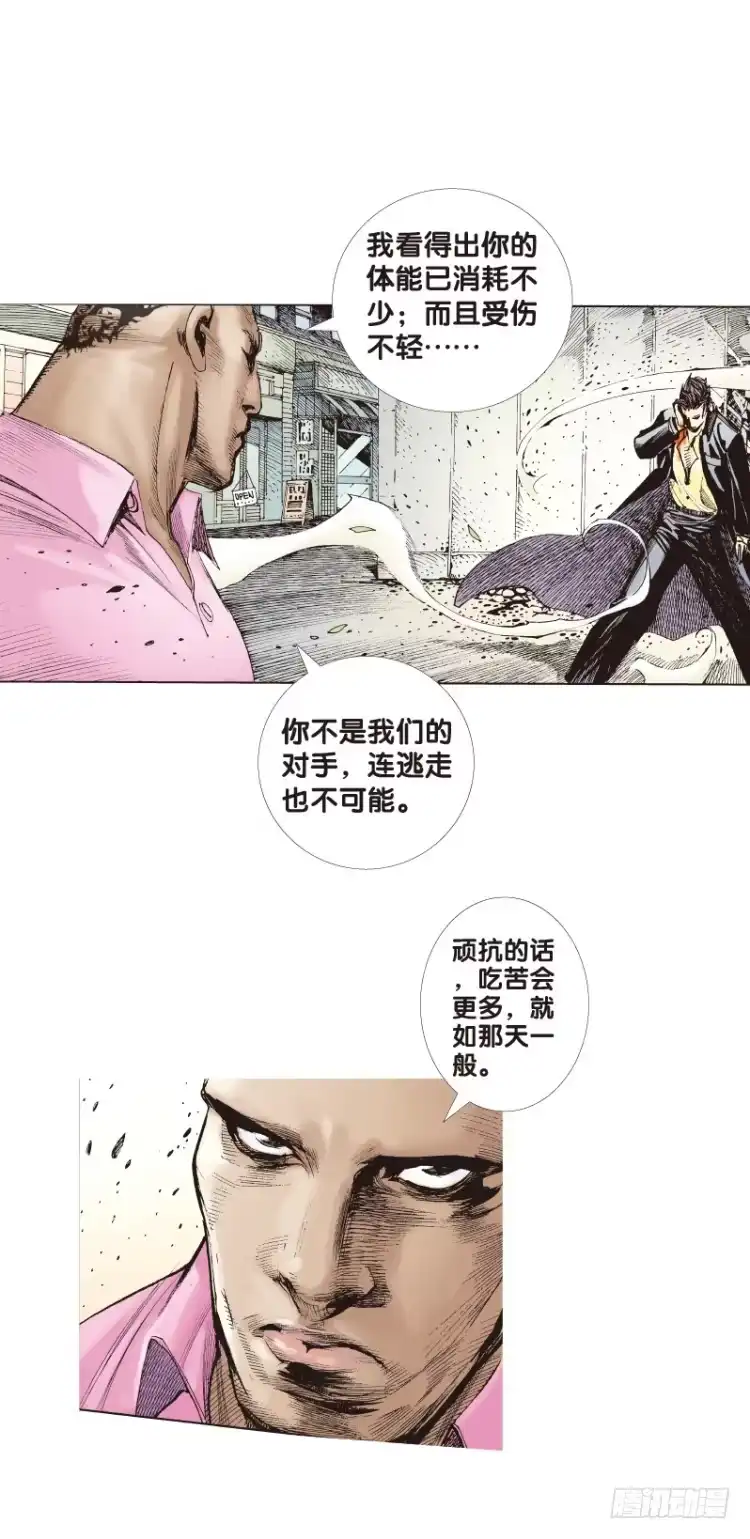 《杀道行者》第五十九回：陌生的敌人（三） 第4页