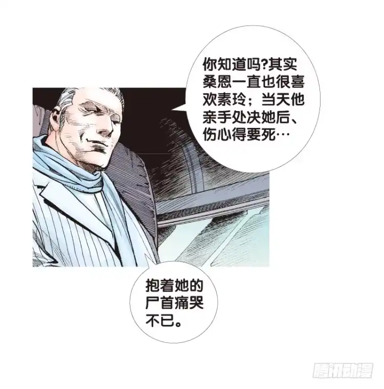 《杀道行者》第五十九回：陌生的敌人（三） 第17页