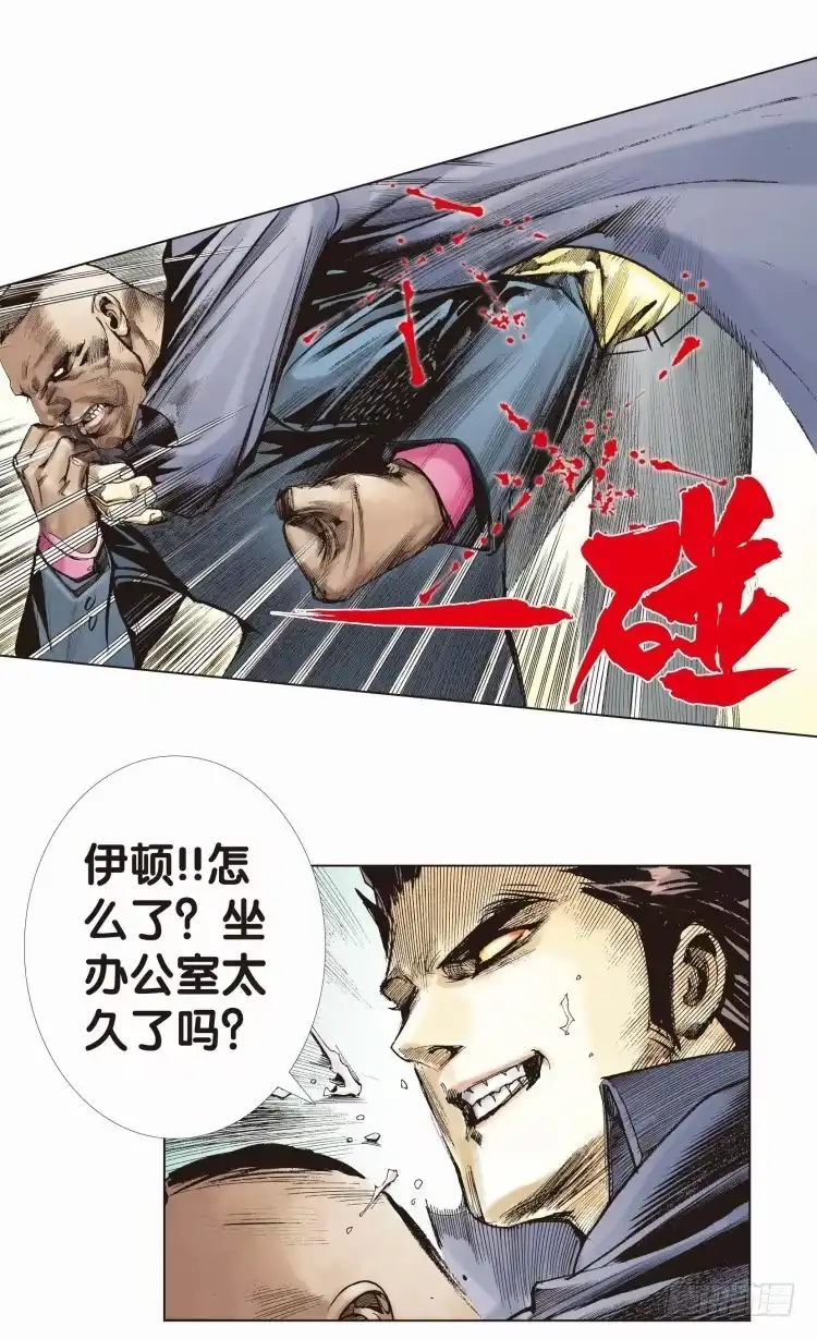 《杀道行者》第六回：复仇者的序曲 第24页