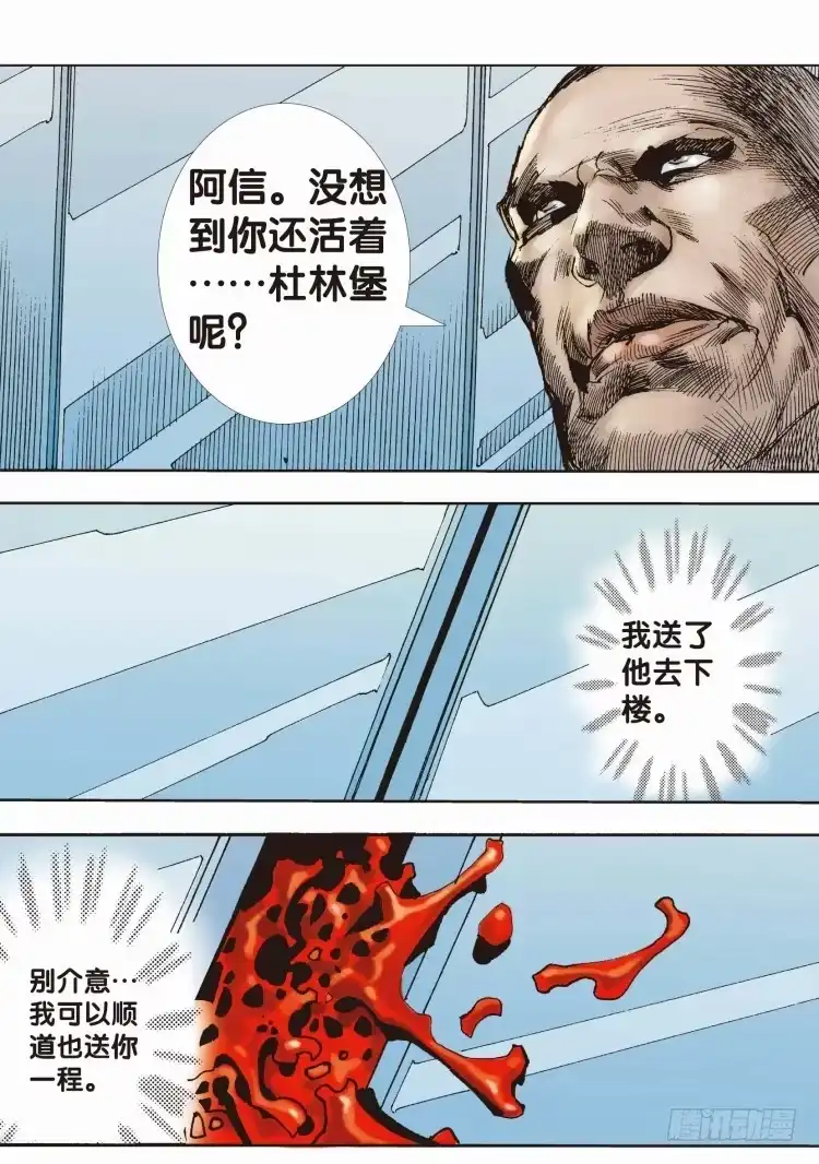 《杀道行者》第六回：复仇者的序曲 第17页