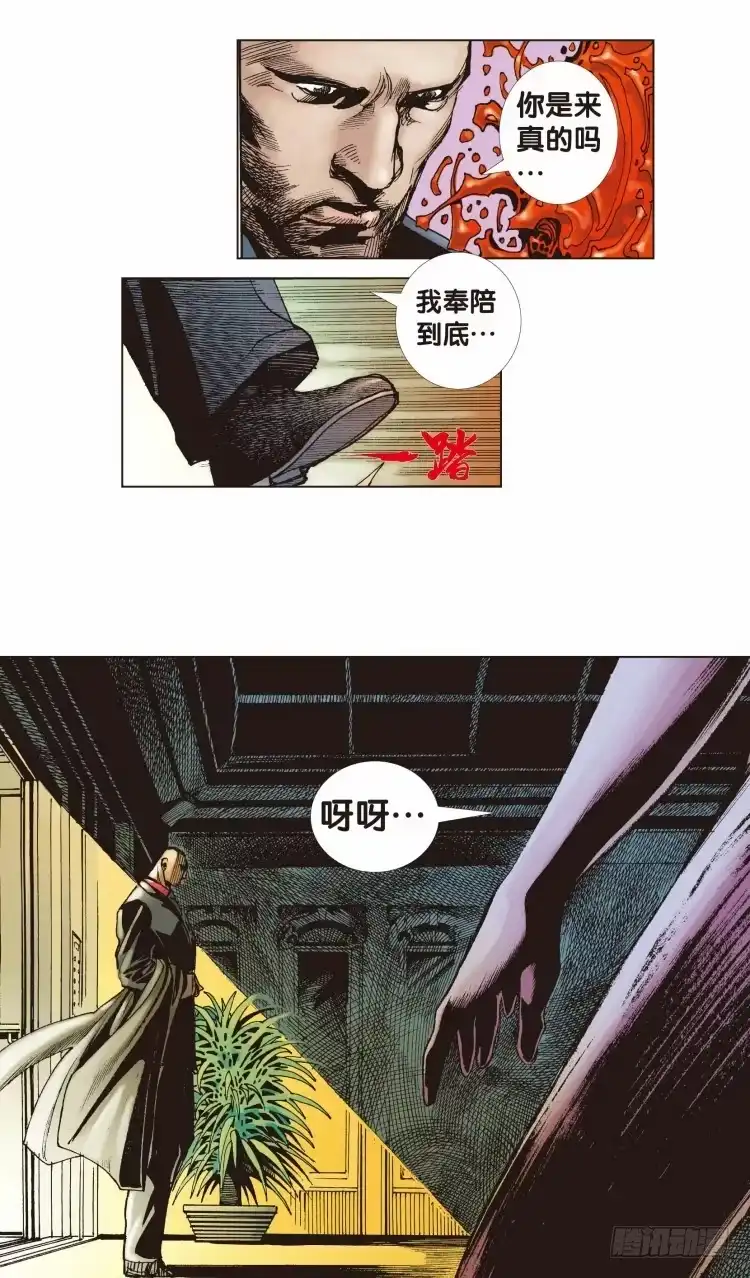 《杀道行者》第六回：复仇者的序曲 第20页