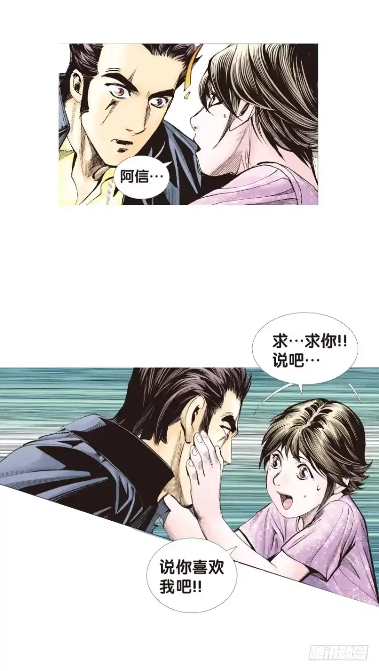 《杀道行者》第六十回：陌生的敌人（四） 第14页