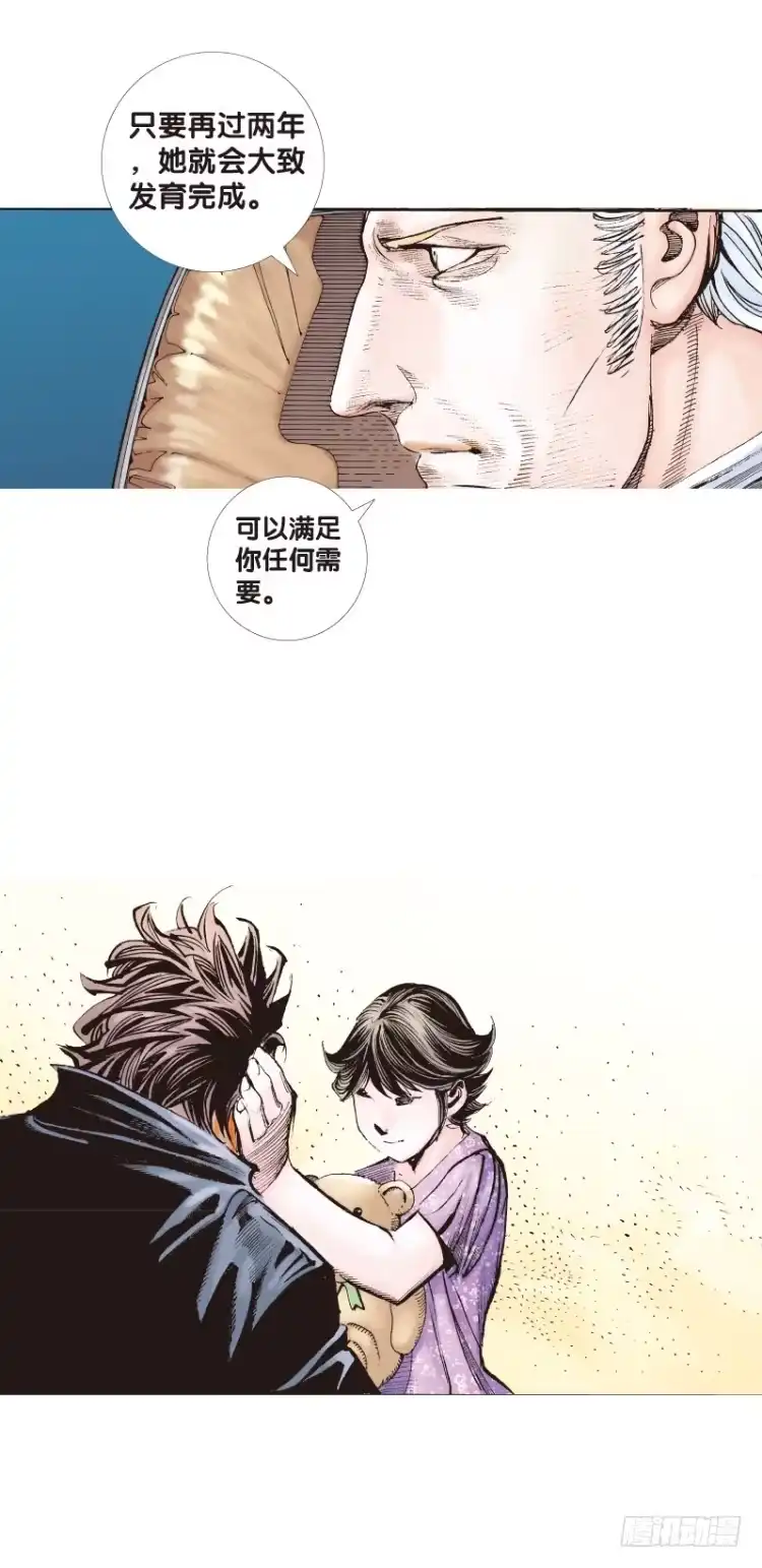 《杀道行者》第六十回：陌生的敌人（四） 第5页