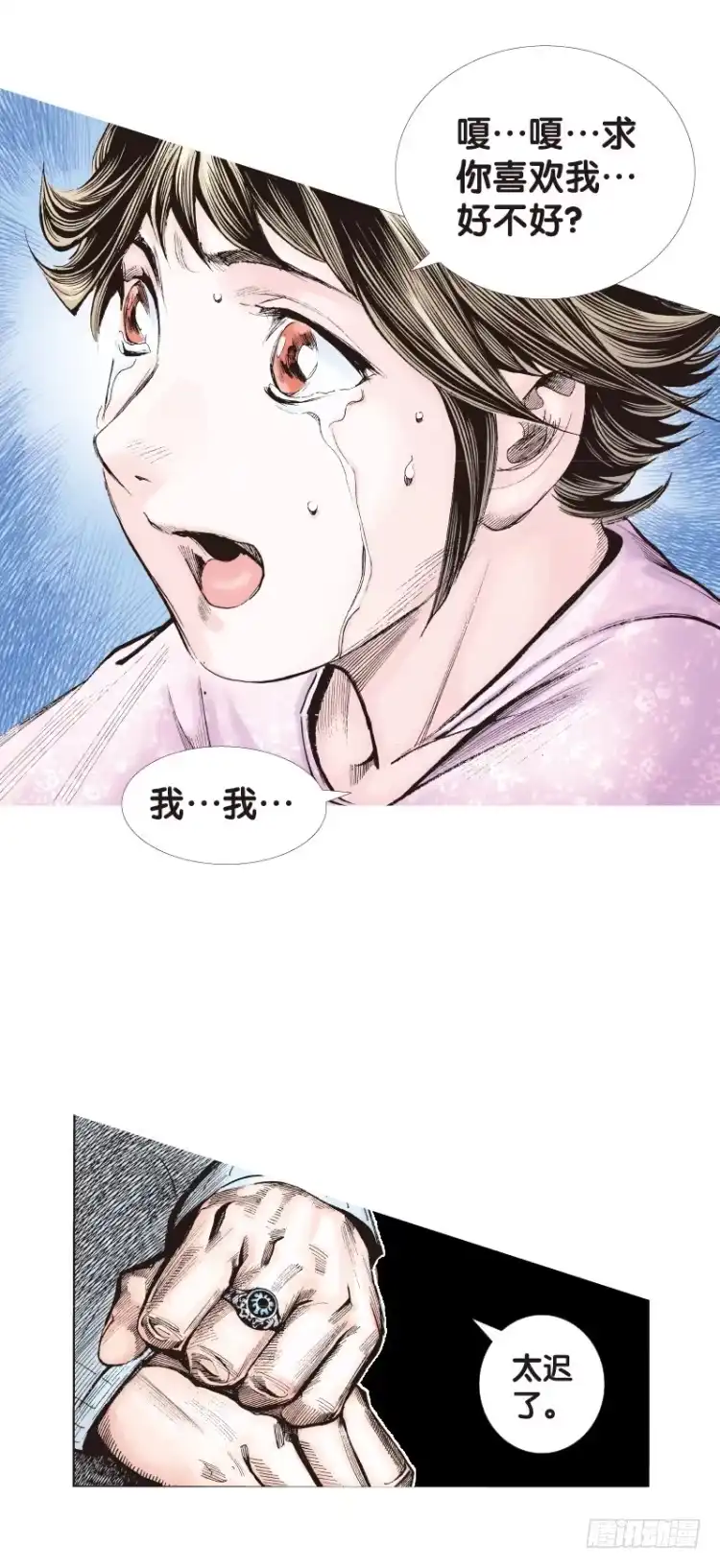 《杀道行者》第六十回：陌生的敌人（四） 第15页