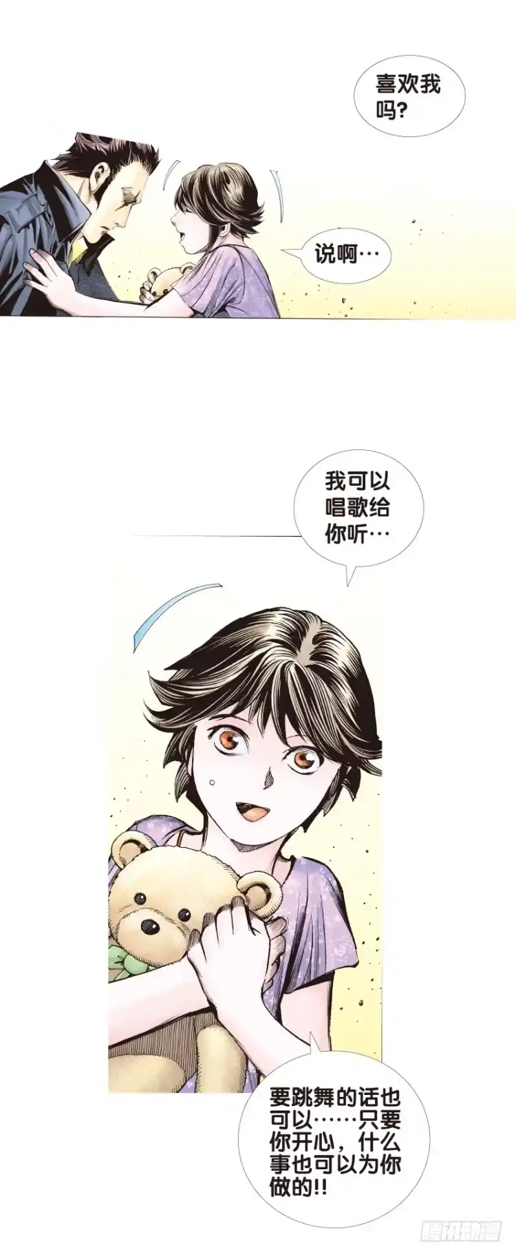 《杀道行者》第六十回：陌生的敌人（四） 第9页