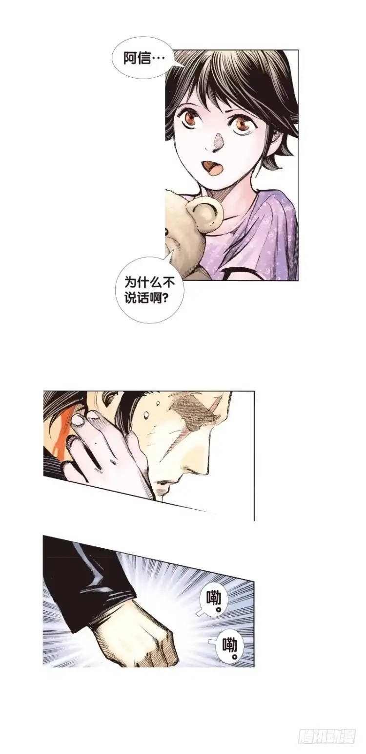 《杀道行者》第六十回：陌生的敌人（四） 第6页
