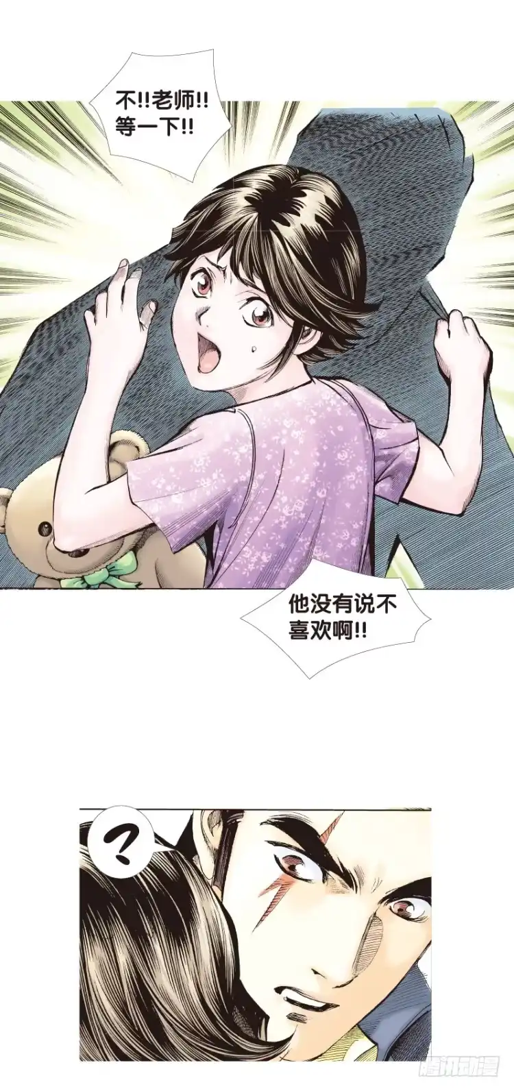 《杀道行者》第六十回：陌生的敌人（四） 第13页