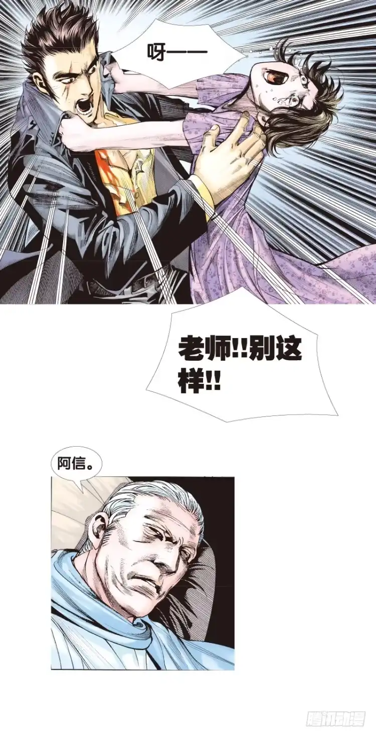 《杀道行者》第六十回：陌生的敌人（四） 第17页