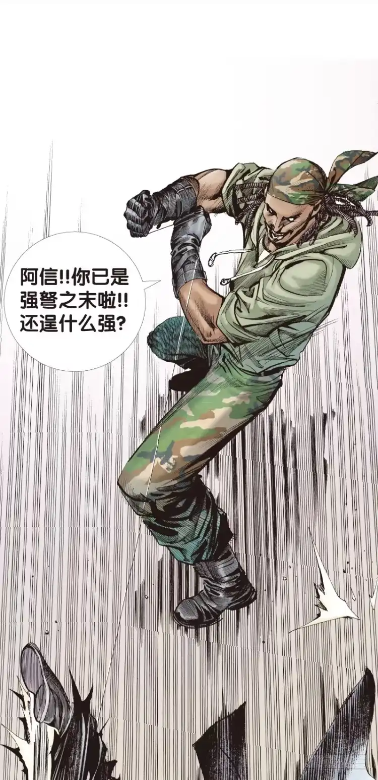 《杀道行者》第六十一回：陌生的敌人（五） 第11页