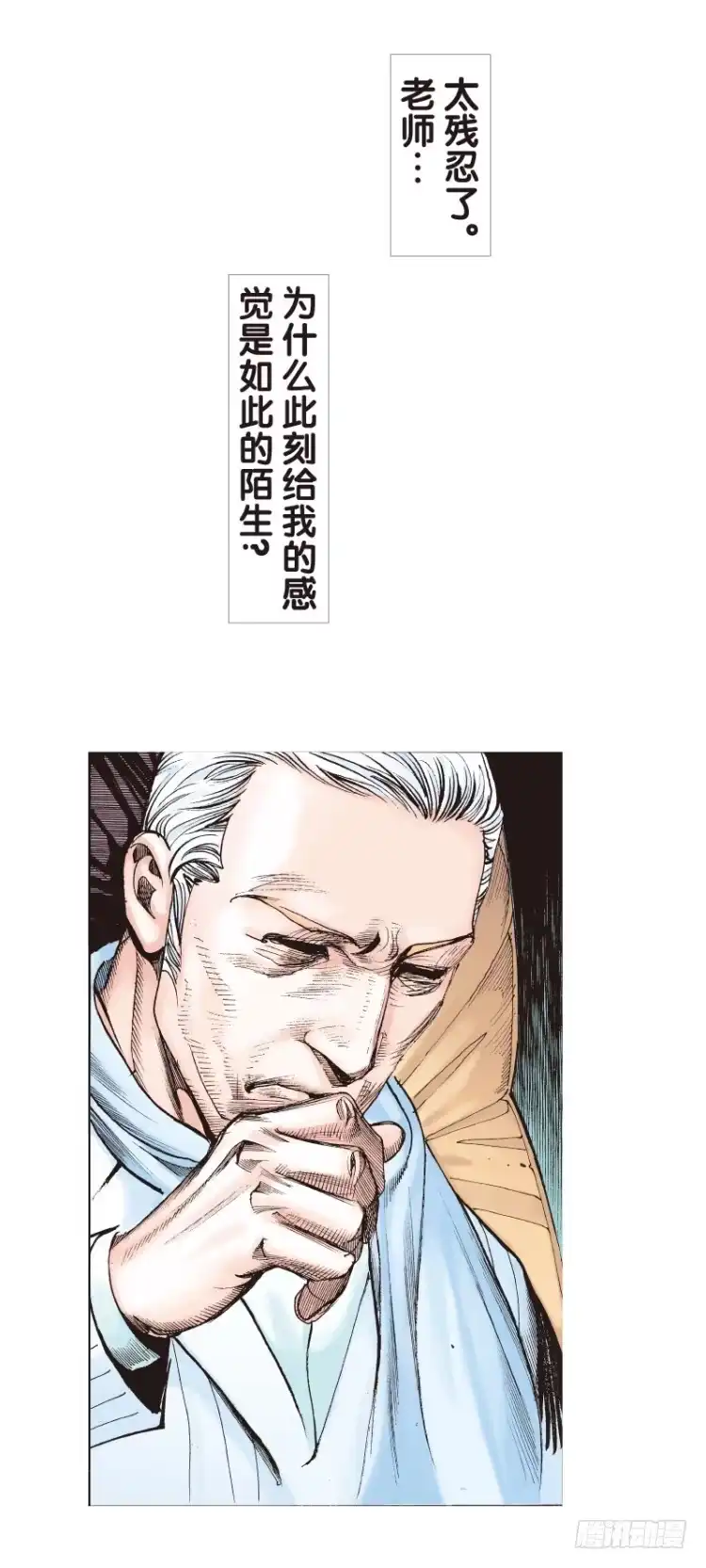 《杀道行者》第六十一回：陌生的敌人（五） 第16页