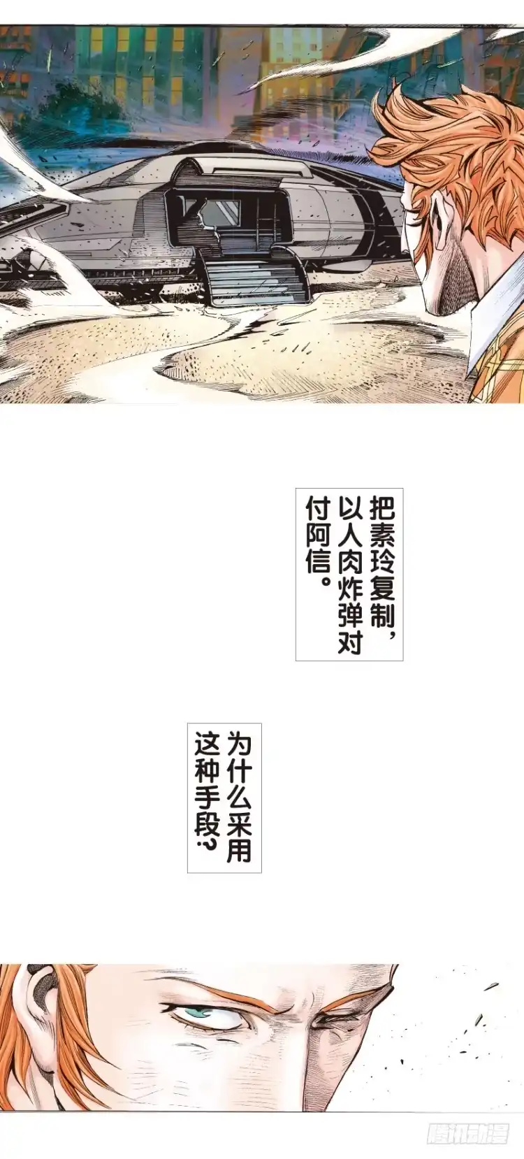 《杀道行者》第六十一回：陌生的敌人（五） 第15页