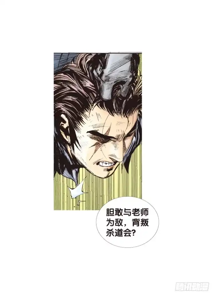 《杀道行者》第六十二回：陌生的敌人（六） 第6页