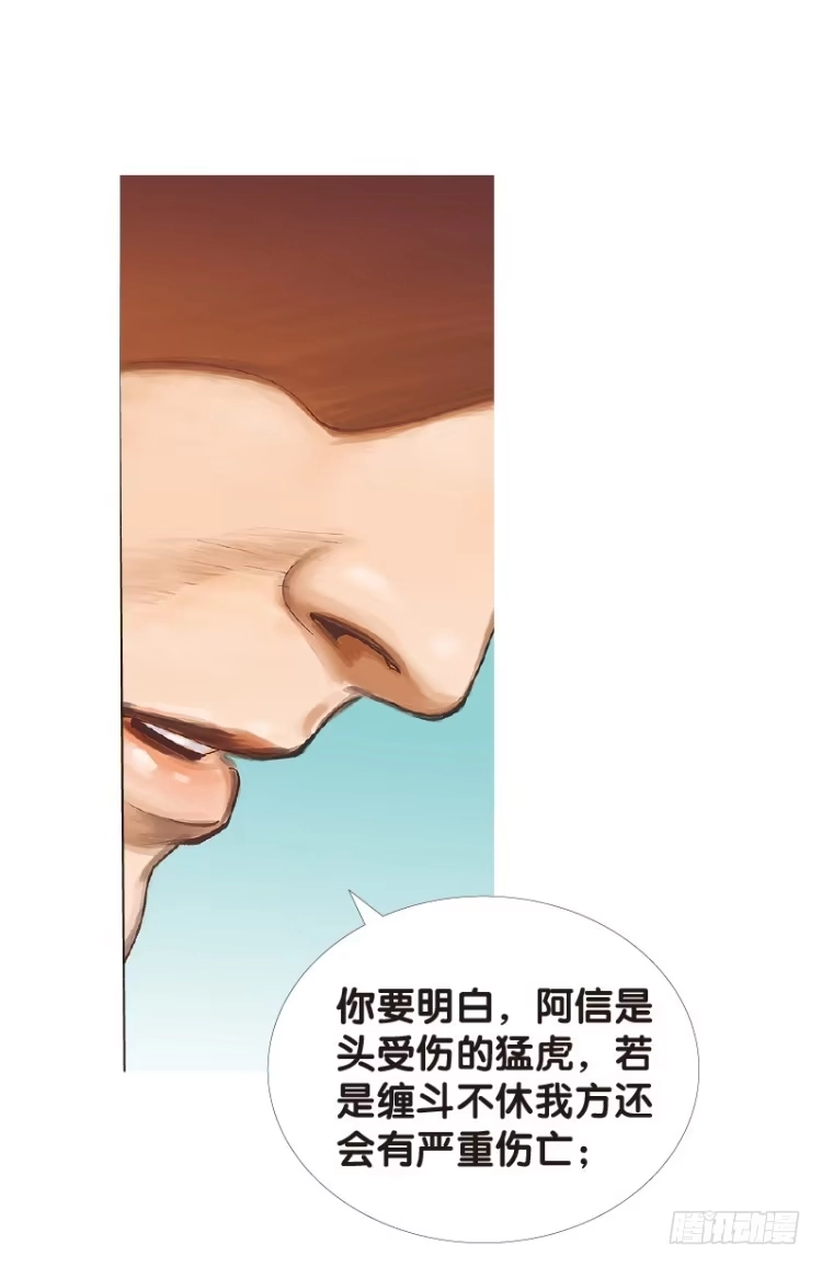 《杀道行者》第六十二回：陌生的敌人（六） 第11页