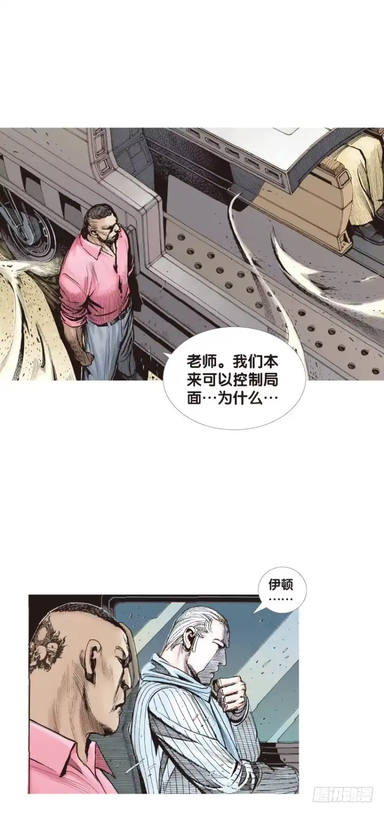 《杀道行者》第六十二回：陌生的敌人（六） 第9页