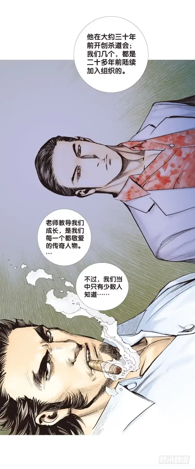 《杀道行者》第六十三回：陌生的敌人（七） 第13页