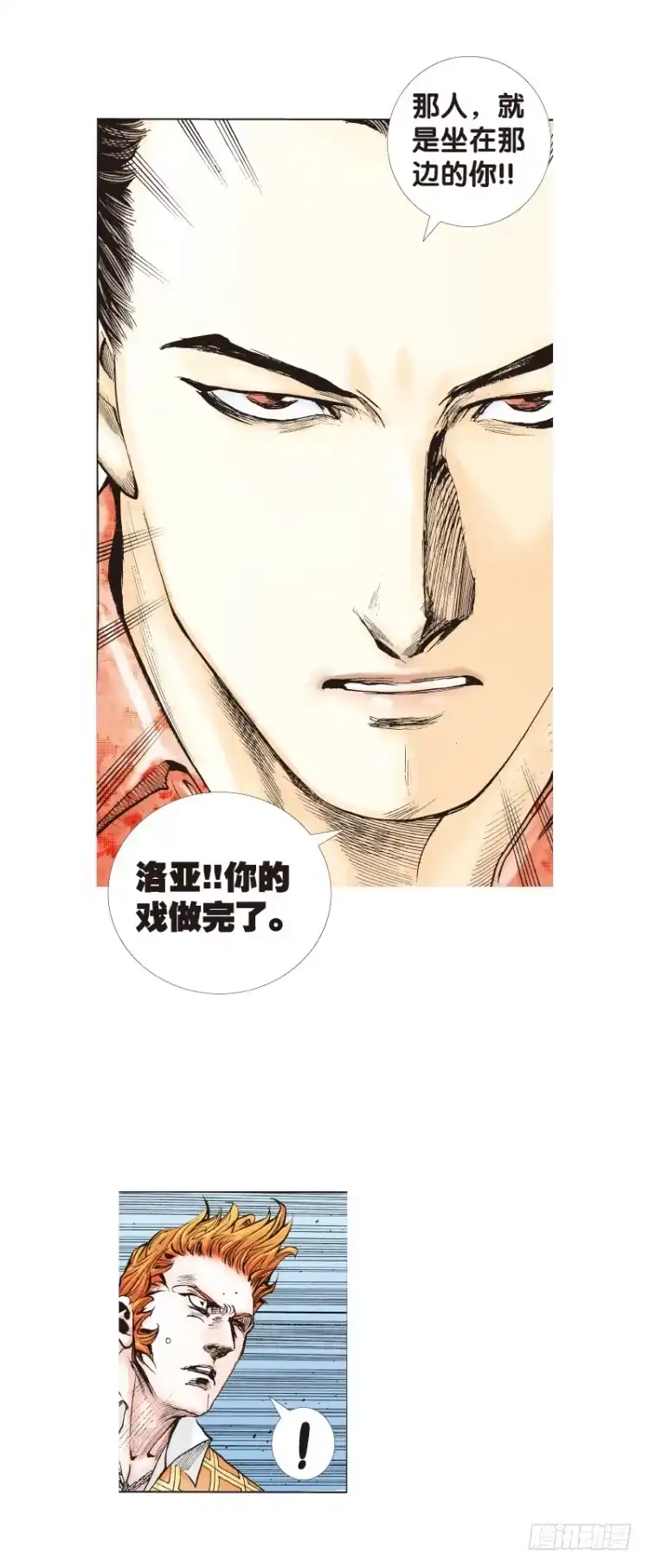 《杀道行者》第六十三回：陌生的敌人（七） 第16页
