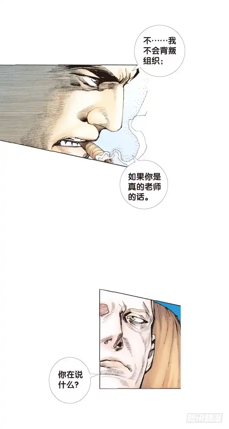 《杀道行者》第六十三回：陌生的敌人（七） 第11页
