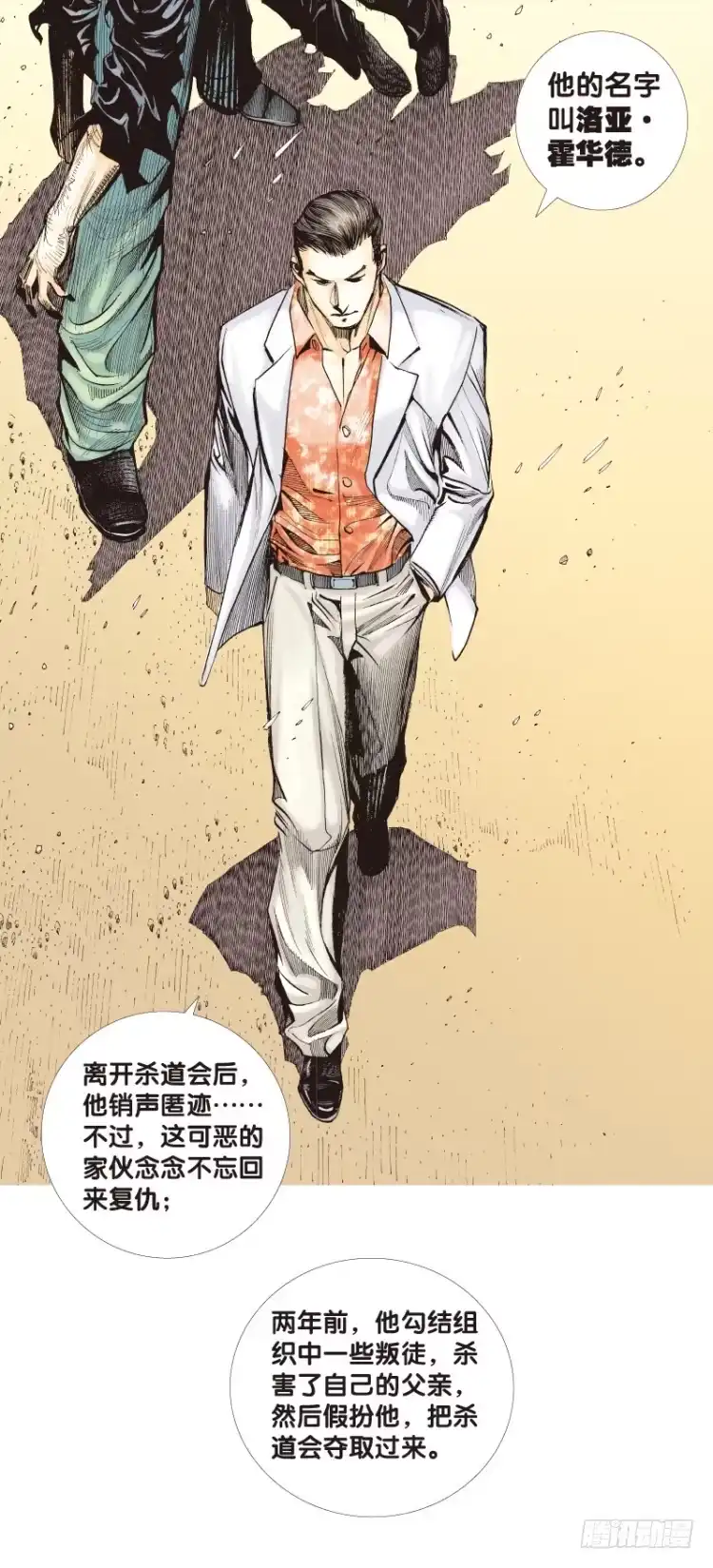 《杀道行者》第六十三回：陌生的敌人（七） 第15页