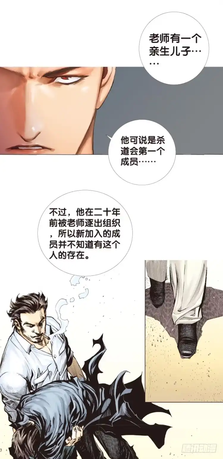 《杀道行者》第六十三回：陌生的敌人（七） 第14页