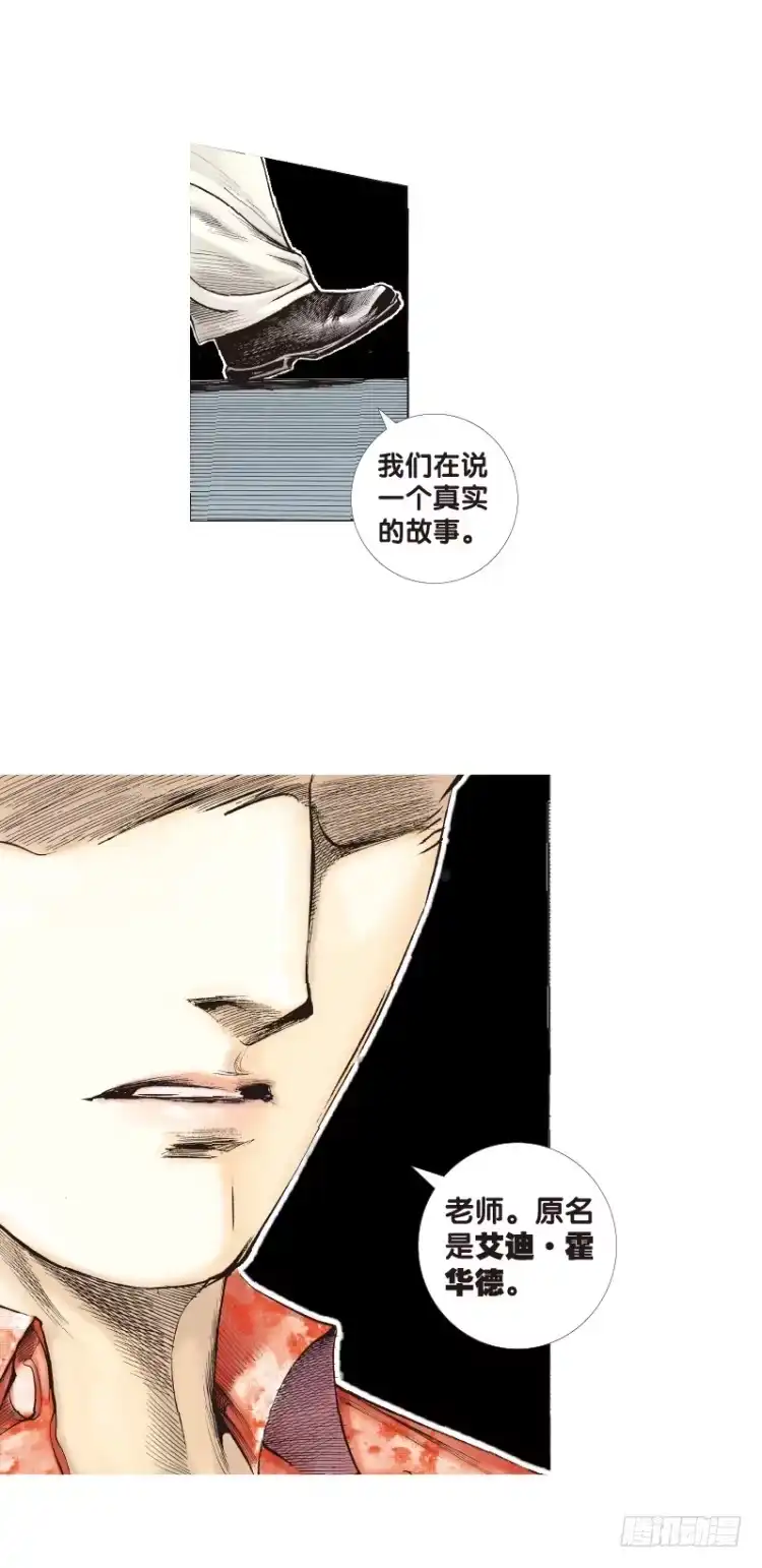 《杀道行者》第六十三回：陌生的敌人（七） 第12页