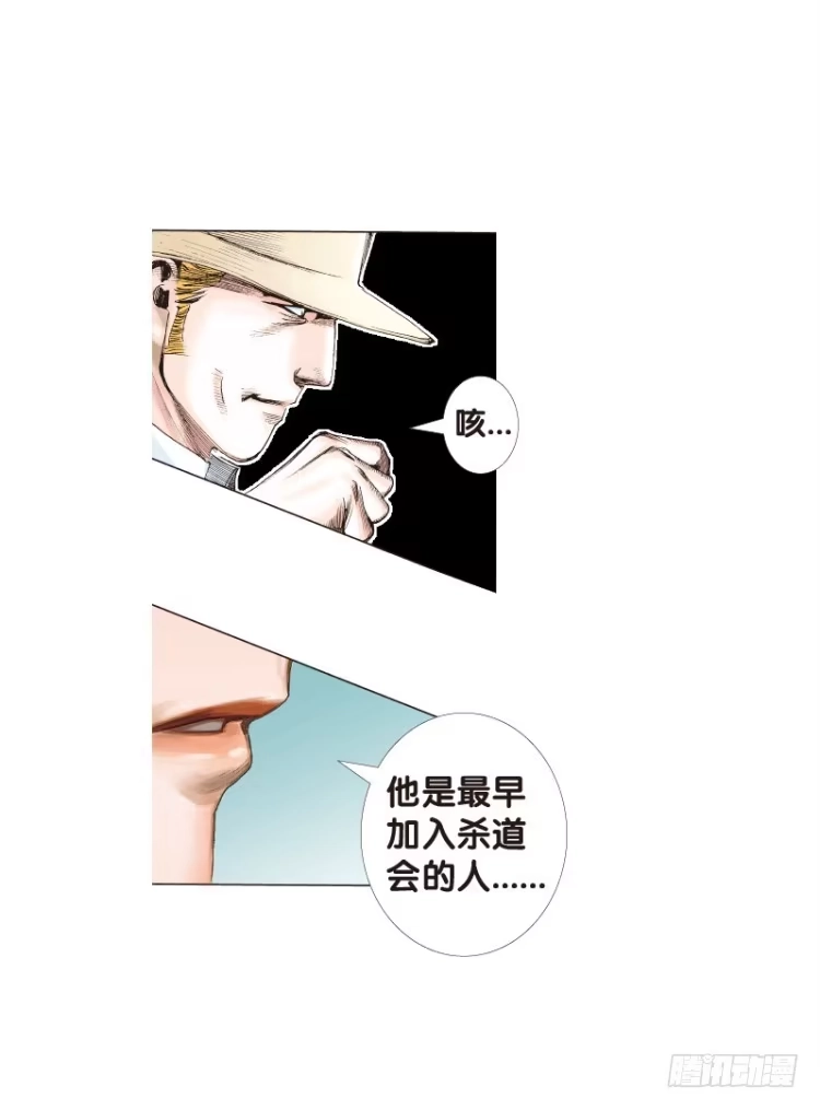 《杀道行者》第六十四回：沉睡的魔龙（一） 第6页
