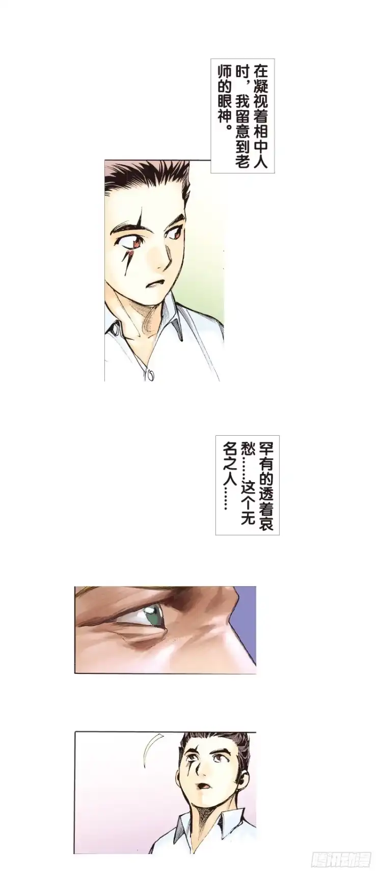 《杀道行者》第六十四回：沉睡的魔龙（一） 第8页